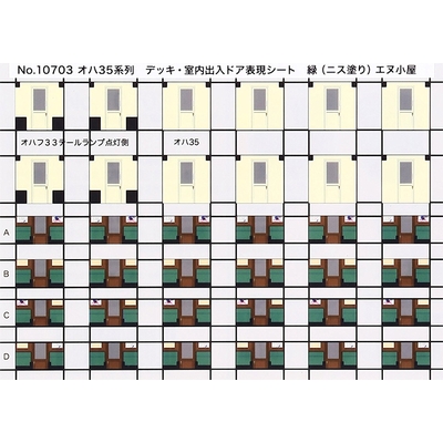 オハ35系列(ニス)デッキ・室内ドア表現シート 緑イス KATO用