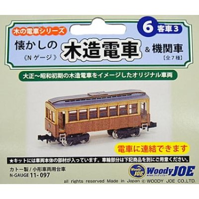 Nゲージ 懐かしの木造電車&機関車 No.6 客車3