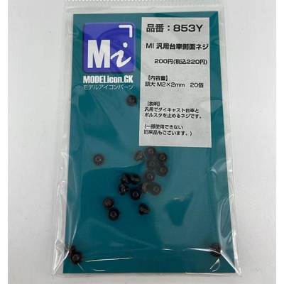 MI 汎用台車側面ネジ （頭大M2×2mm） 20個入