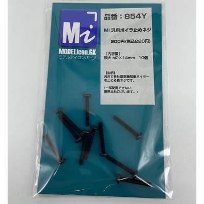 MI 汎用ボイラ止めネジ （頭大M2×14mm） 10個入