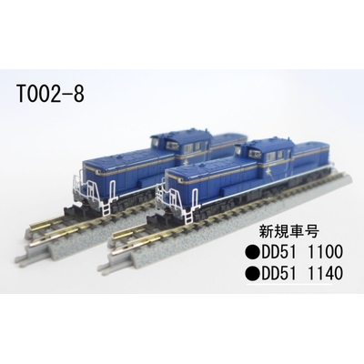 【Z】 DD51 1000 A寒地形 北斗星重連セット