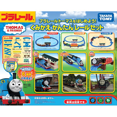 トーマスをはじめよう! くみかえかんたんレールセット