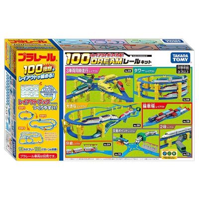 100のレイアウトがつくれる!ドリームレールキット 