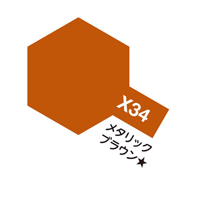 X-34 メタリックブラウン 光沢 エナメル塗料 タミヤカラー 
