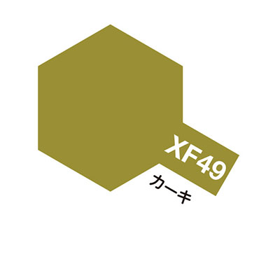 XF49 カーキ つや消し エナメル塗料 タミヤカラー 