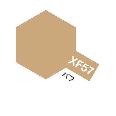 XF57 バフ つや消し エナメル塗料 タミヤカラー