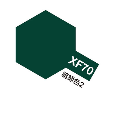 XF70 暗緑色2 つや消し エナメル塗料 タミヤカラー