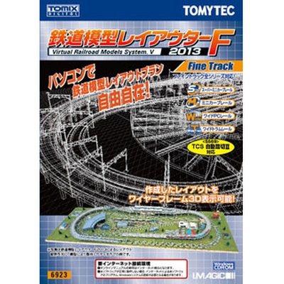 鉄道模型レイアウターF2013