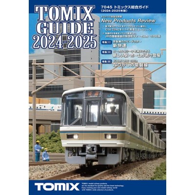 トミックス総合ガイド(2024-2025年版) 