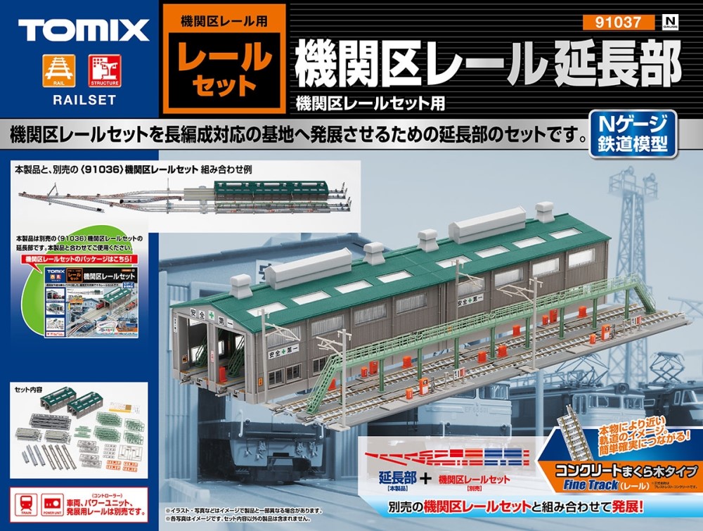 機関区レール延長部 | TOMIX(トミックス) 91037 鉄道模型 Nゲージ 通販