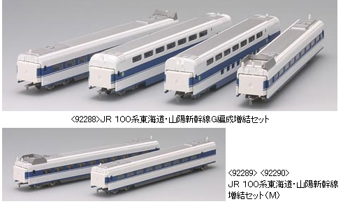 tomix 100系　東海道、山陽新幹線　増結 4両