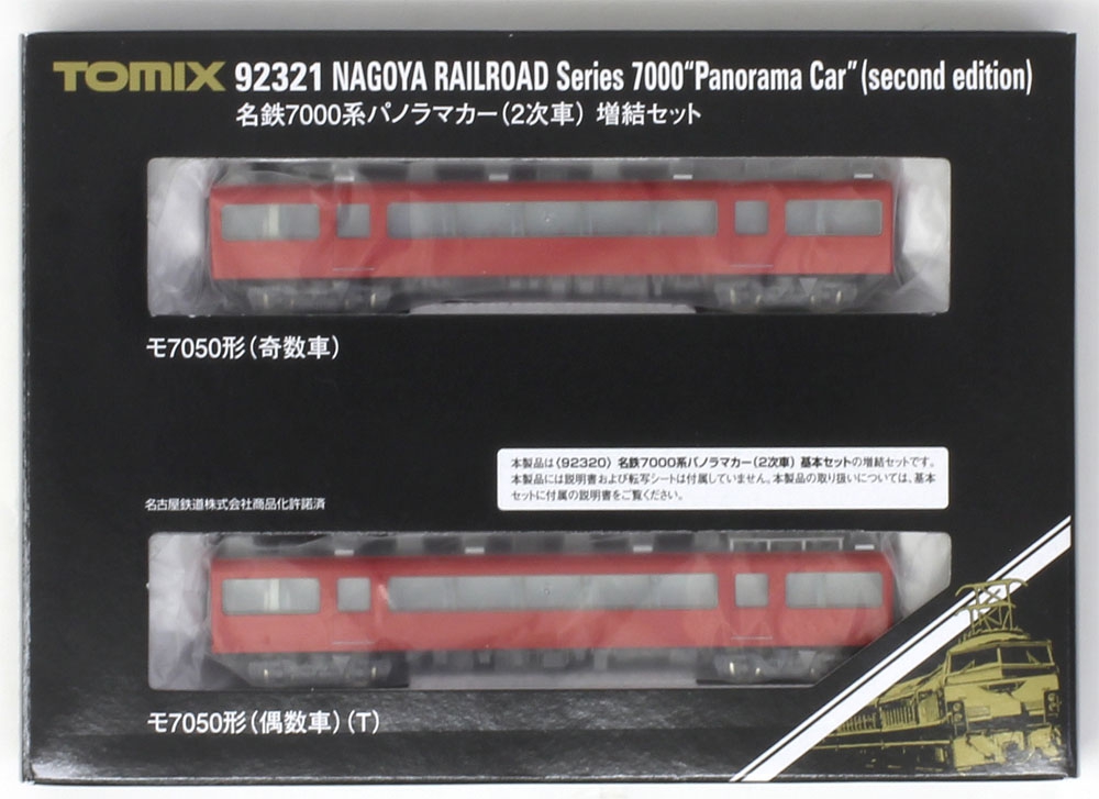 名鉄7000系パノラマカー(2次車) 基本＆増結セット | TOMIX(トミックス 