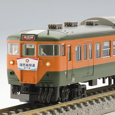 113-700系近郊電車（祝 湖西線開通50周年）セット（8両） 