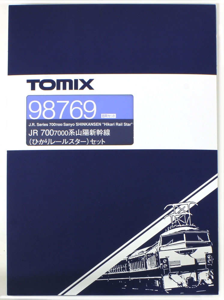 ★最新ロット・室内灯付き TOMIX 98769 ひかりレールスター8両セット