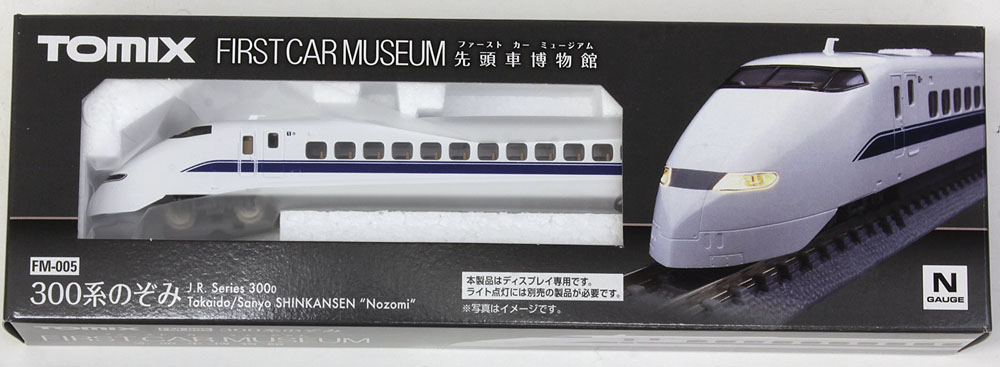 ファーストカーミュージアム 300系（のぞみ） | TOMIX(トミックス) FM-005 鉄道模型 Nゲージ 通販