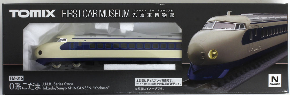 ファーストカーミュージアム 0-2000系（こだま） | TOMIX(トミックス) FM-015 鉄道模型 Nゲージ 通販