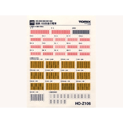 【HO】 側面シール 153系