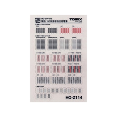 【HO】 側面シール 155系