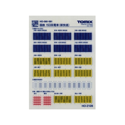 【HO】 側面シール 153系新快速