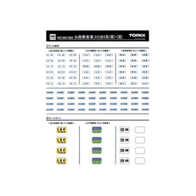 【HO】 シール スロ81系 (青・茶)