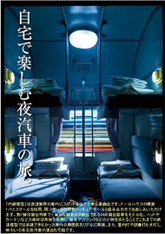 内装模型 24系寝台客車 オハネ24 49 | トミーテック 249658 鉄道模型 1 