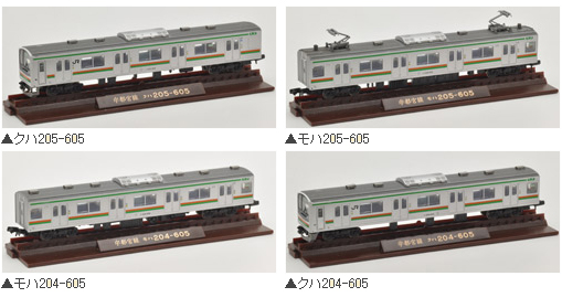 鉄コレJR205系600番代 宇都宮線 4両セット | トミーテック 252672 鉄道