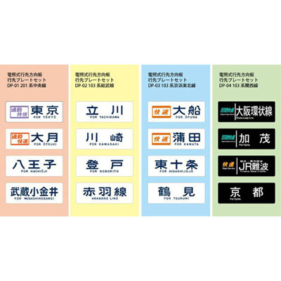 方向板プレート各種