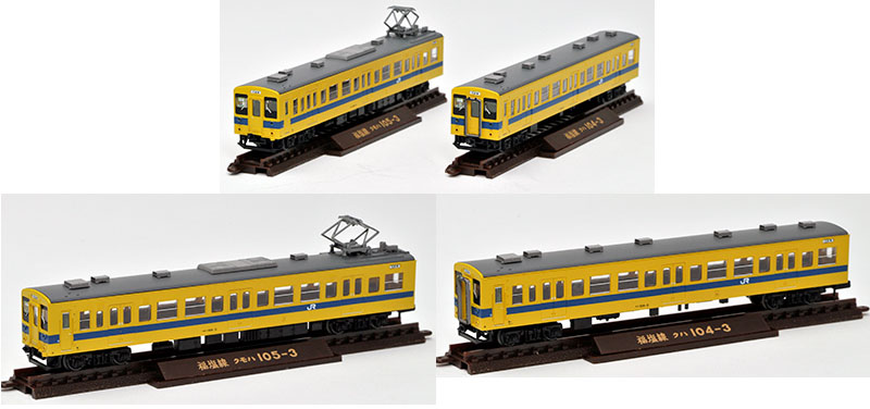 鉄コレ JR105系新製車 福塩線(F03編成・冷房改造車)2両セット