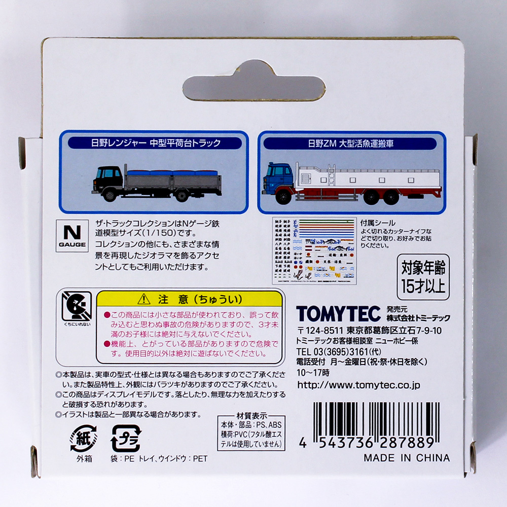 ザ・トラックコレクション 魚運搬トラックセットA | トミーテック 287889 鉄道模型 Nゲージ 通販