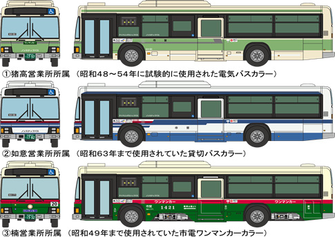 ザ バスコレクション 名古屋市交通局 100周年復刻デザイン3台