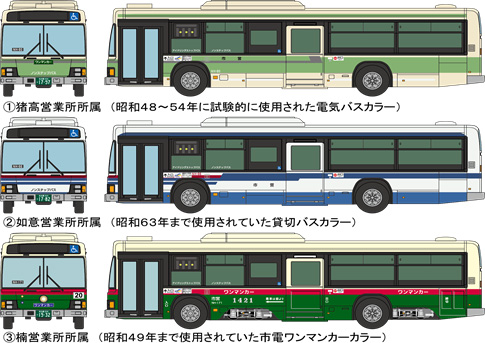 ザ・バスコレクション バスコレ 名古屋市交通局100周年復刻デザイン 3台セット