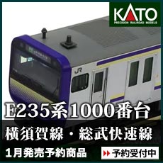 E235系1000番台 横須賀線・総武快速線