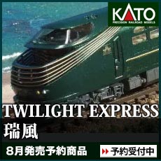87系「TWILIGHT EXPRESS 瑞風」