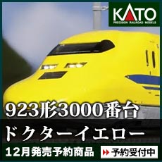923形3000番台 ドクターイエロー