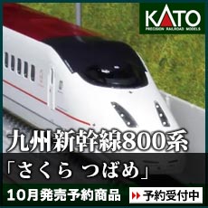 九州新幹線800系「さくら つばめ」