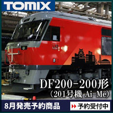 DF200-200形(201号機 Ai-Me) 