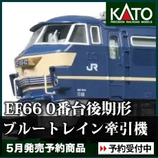 EF66 0番台後期形　ブルートレイン牽引機