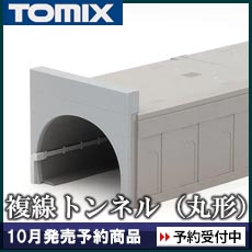 複線トンネル（丸形）S280