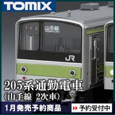 205系通勤電車（山手線 2次車）