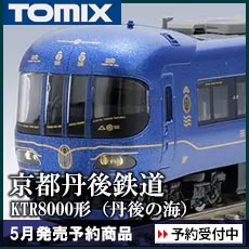 京都丹後鉄道KTR8000形（丹後の海）