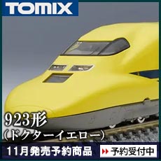 923形（ドクターイエロー）