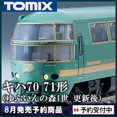 キハ70 71形ディーゼルカー（ゆふいんの森I世 更新後）