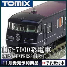 117-7000系電車（WEST EXPRESS 銀河）