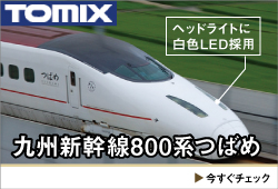 九州新幹線800系つばめ