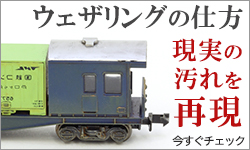 鉄道壁紙　ウェザリング