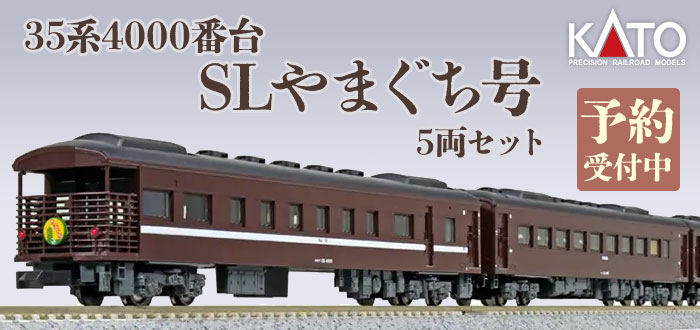 35系4000番台 SLやまぐち号