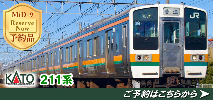 211系