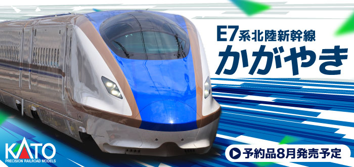 E7系北陸新幹線「かがやき」