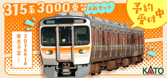 315系3000番台