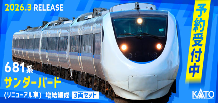 681系「サンダーバード」(リニューアル車) 増結編成 3両セット